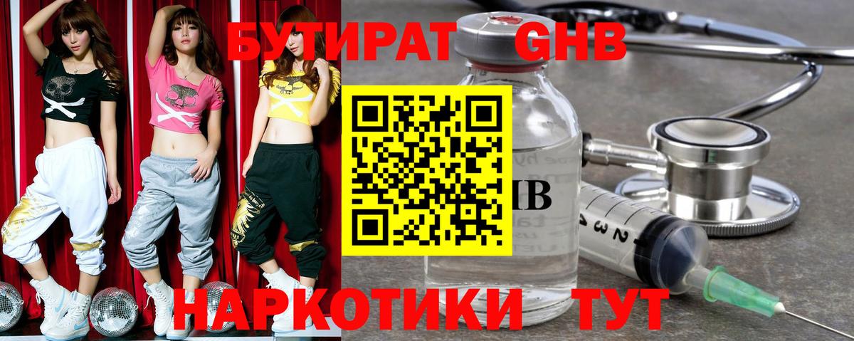 Бутират Butirat Трёхгорный