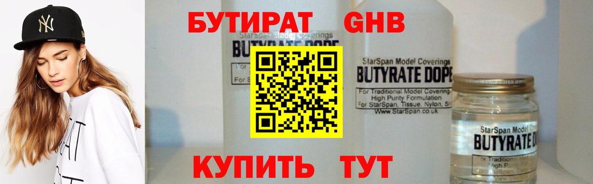 БУТИРАТ  Бутират бутик  Вход с VPN  Трёхгорный 