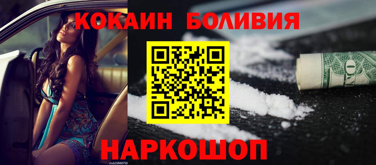Трёхгорный  COCAIN Перу  Вход с VPN  Кокаин 97% 