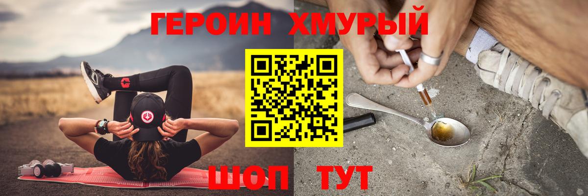 ГЕРОИН  ГЕРОИН хмурый  Вход с VPN  Трёхгорный 
