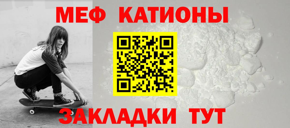 Меф мяу мяу мука Трёхгорный