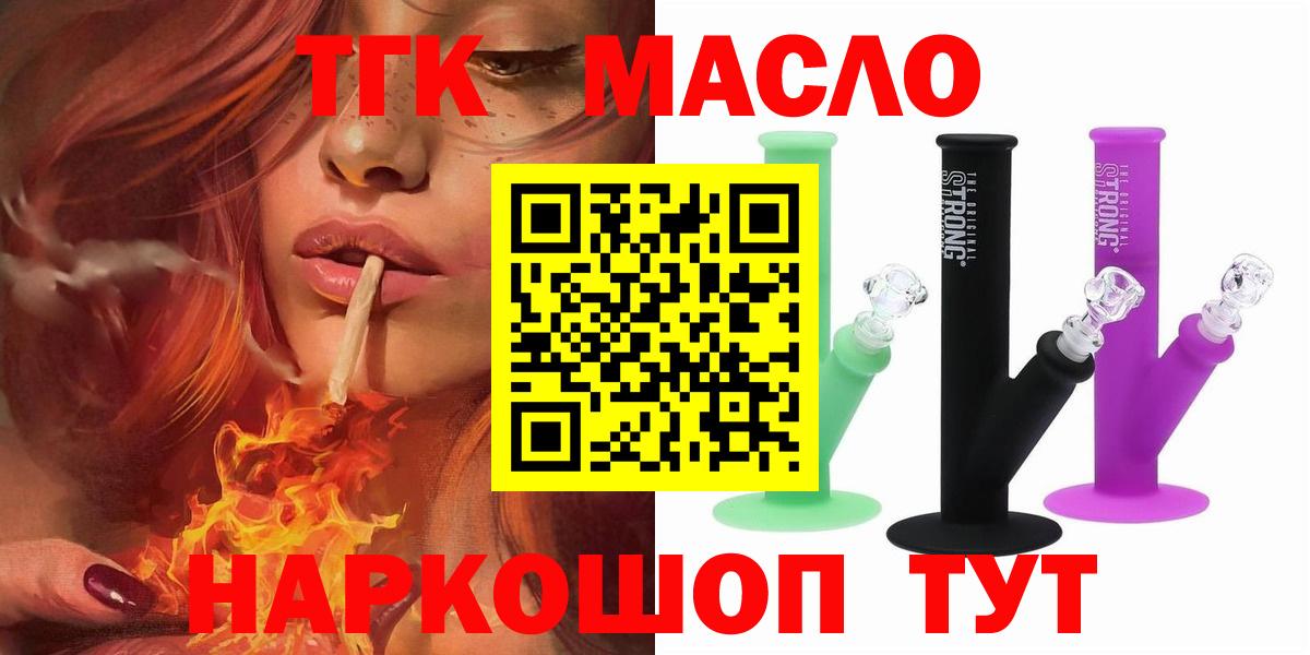 Дистиллят ТГК THC oil  Вход с VPN  ТГК вейп с тгк  Трёхгорный 